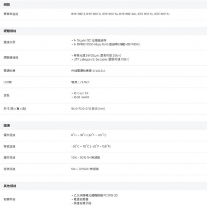 TP-LINK FC311B-20 (TL-FC311B-20) Omada Gigabit WDM 乙太網路轉光纖轉換器