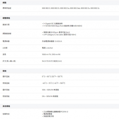 TP-LINK FC311A-2 (TL-FC311A-2) Omada Gigabit WDM 乙太網路轉光纖轉換器