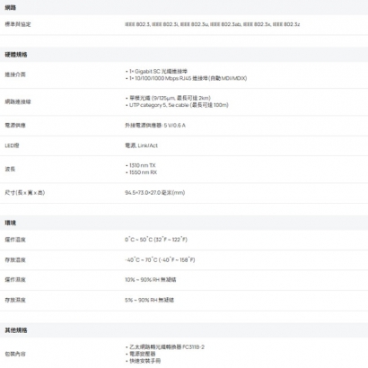 TP-LINK FC311B-2 (TL-FC311B-2) Omada Gigabit WDM 乙太網路轉光纖轉換器