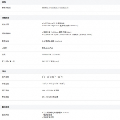 TP-LINK FC111A-20 (TL-FC111A-20) Omada 10/100 Mbps WDM 乙太網路轉光纖轉換器