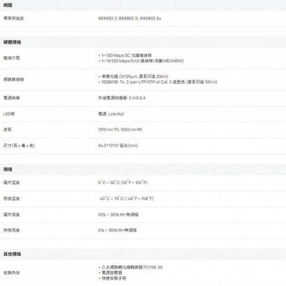TP-LINK FC111B-20 (TL-FC111B-20) Omada 10/100 Mbps WDM 乙太網路轉光纖轉換器