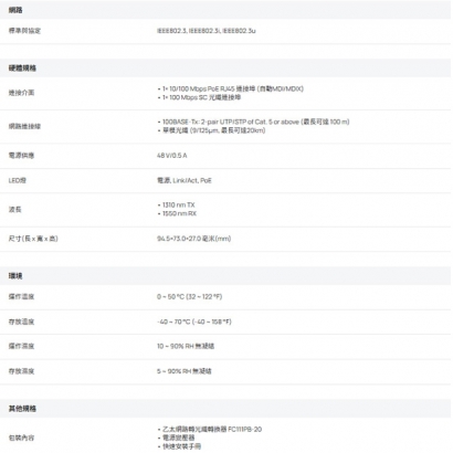 TP-LINK FC111PB-20 (TL-FC111PB-20) 10/100Mbps WDM 乙太網路轉光纖轉換器