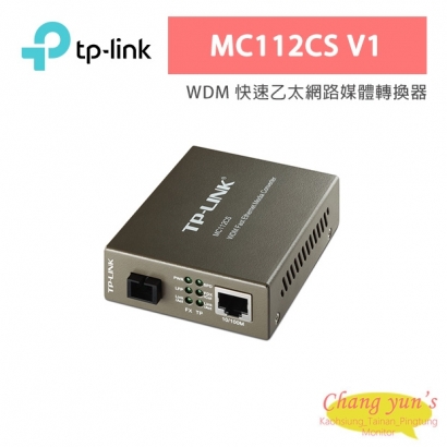 TP-LINK MC112CS V1 WDM 快速乙太網路媒體轉換器