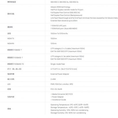 TP-LINK MC111CS V1 WDM 快速乙太網路媒體轉換器