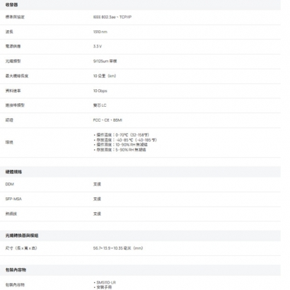 TP-LINK SM5110-LR (TL-SM5110-LR) Omada 10GBase-LR SFP+ LC 模組
