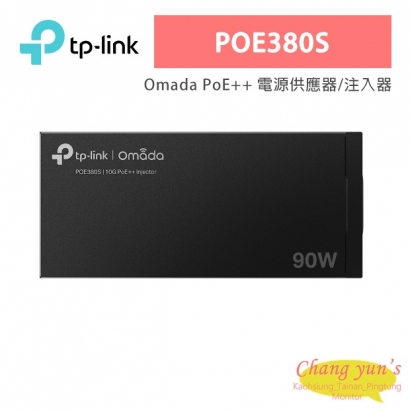 TP-LINK POE380S Omada PoE++ 電源供應器/注入器