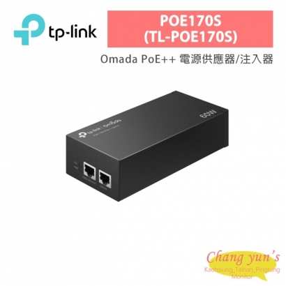 TP-LINK POE170S (TL-POE170S) Omada PoE++ 電源供應器/注入器