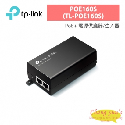 TP-LINK POE160S (TL-POE160S) PoE+ 電源供應器/注入器