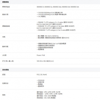 TP-LINK POE160S (TL-POE160S) PoE+ 電源供應器/注入器