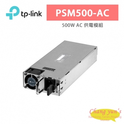 TP-LINK PSM500-AC 500W AC 供電模組