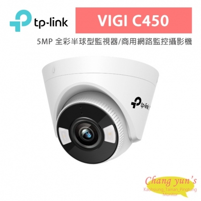 TP-LINK VIGI C450 VIGI 5MP 全彩半球型監視器/商用網路監控攝影機
