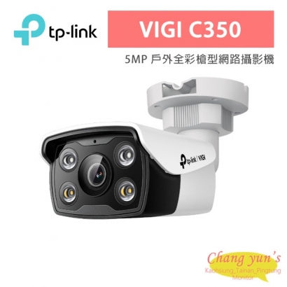 TP-LINK VIGI C350 VIGI 5MP 戶外全彩槍型網路攝影機