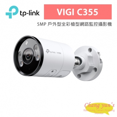 TP-LINK VIGI C355 VIGI 5MP 戶外型全彩槍型網路監控攝影機