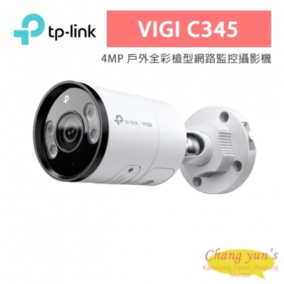 TP-LINK VIGI C345 VIGI 4MP 戶外全彩槍型網路監控攝影機