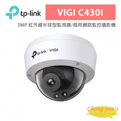 TP-LINK VIGI C430I VIGI 3MP 紅外線半球型監視器/商用網路監控攝影機 TP-LINK VIGI C430I VIGI 3MP 紅外線半球型監視器/商用網路監控攝影機