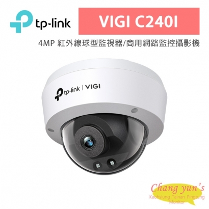 TP-LINK VIGI C240I VIGI 4MP 紅外線球型監視器/商用網路監控攝影機 TP-LINK VIGI C240I VIGI 4MP 紅外線球型監視器/商用網路監控攝影機