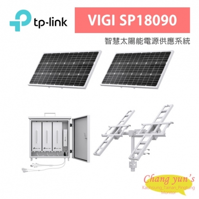 TP-LINK VIGI SP18090 VIGI 智慧太陽能電源供應系統