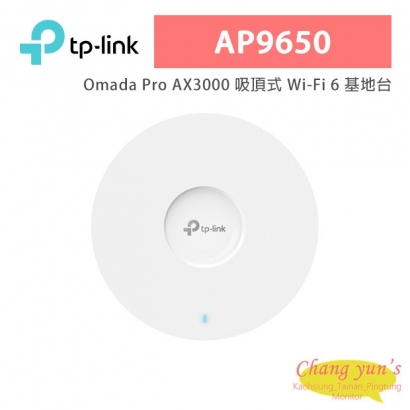 TP-LINK AP9650 Omada Pro AX3000 吸頂式 Wi-Fi 6 基地台