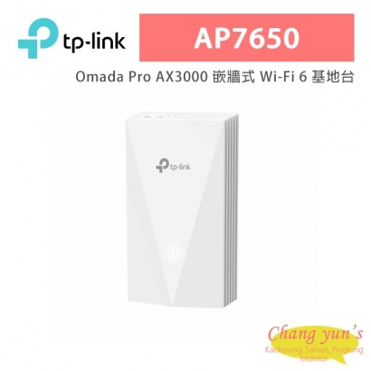 TP-LINK AP7650 Omada Pro AX3000 嵌牆式 Wi-Fi 6 基地台