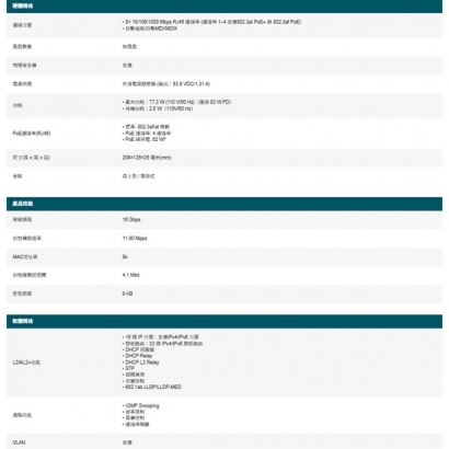 TP-LINK Festa FS308GP 8 埠 Gigabit 智慧型交換器 (含 4 埠 PoE+)