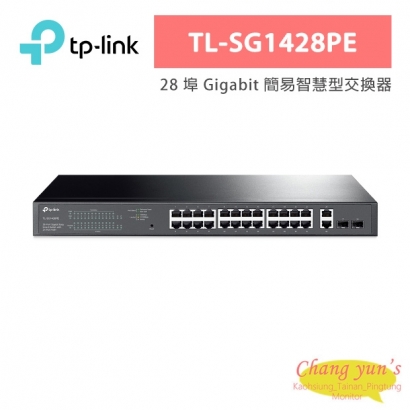 TP-LINK TL-SG1428PE 28 埠 Gigabit 簡易智慧型交換器(含 24 埠 PoE+)