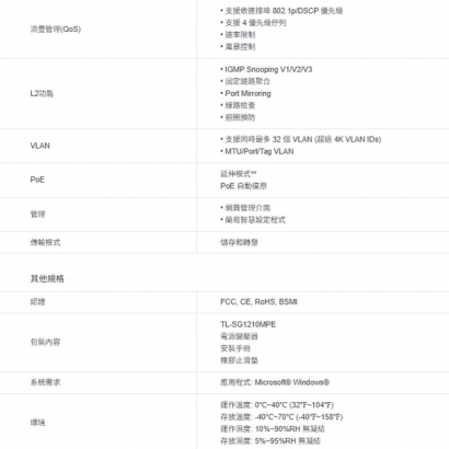TP-LINK TL-SG1210MPE 10 埠 Gigabit 簡易智慧型交換器(含 8 埠 PoE+)