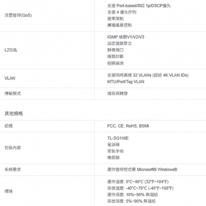 TP-LINK TL-SG116E 16埠Gigabit簡易智慧型交換器