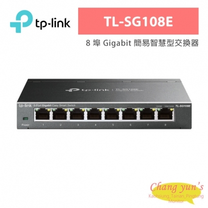 TP-LINK TL-SG108E 8埠Gigabit簡易智慧型交換器 TP-LINK TL-SG108E 8埠Gigabit簡易智慧型交換器