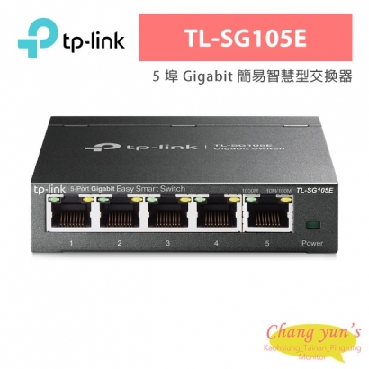 TP-LINK TL-SG105E 5 埠 Gigabit 簡易智慧型交換器