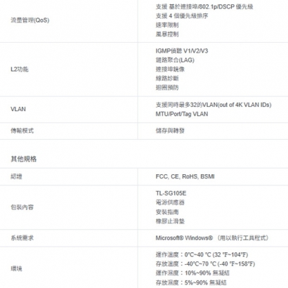 TP-LINK TL-SG105E 5 埠 Gigabit 簡易智慧型交換器