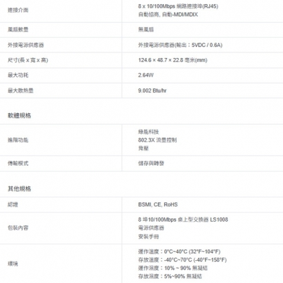 TP-LINK LS1008 8埠 10/100Mbps 桌上型交換器