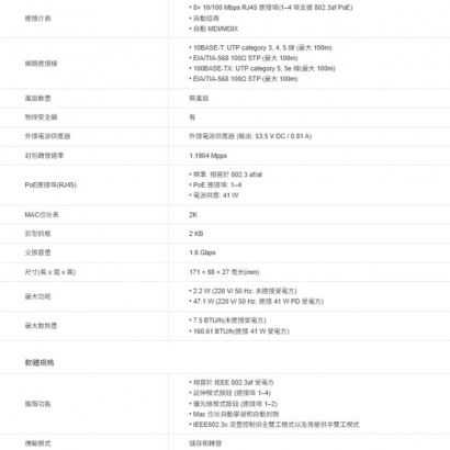 TP-LINK TL-SF1008LP 8 埠 10/100Mbps桌上型交換器(含 4 埠 PoE)