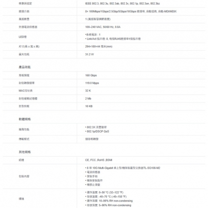 TP-LINK TL-SX1008 8 埠 10G 桌上型/機架裝載型交換器