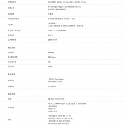 TP-LINK TL-SG108-M2 8 埠 2.5G 桌上型交換器