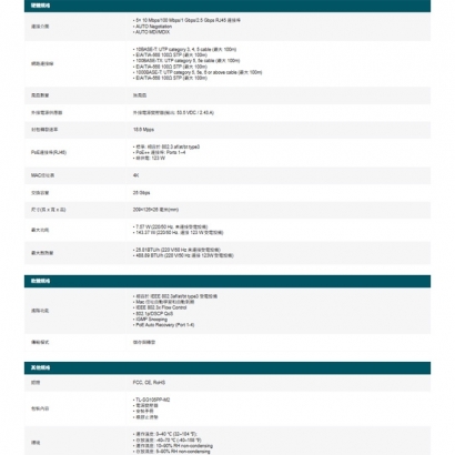 TP-LINK TL-SG105PP-M2 5 埠 2.5G 桌上型交換器 (含 4 埠 PoE++)