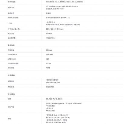 TP-LINK TL-SG105-M2 5埠 2.5G 桌上型交換器