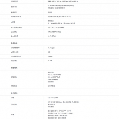 TP-LINK TL-SG108 8 埠 Gigabit 桌上型交換器