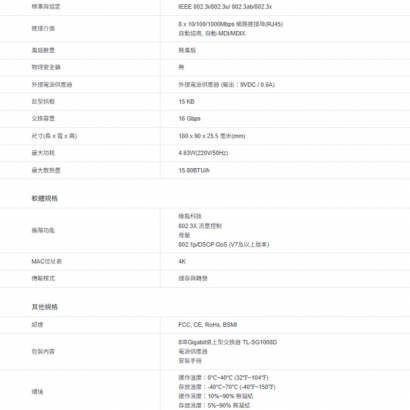 TP-LINK TL-SG1008D 8埠 Gigabit 桌上型交換器