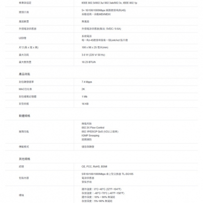 TP-LINK TL-SG105 5埠 10/100/1000Mbps 桌上型交換器