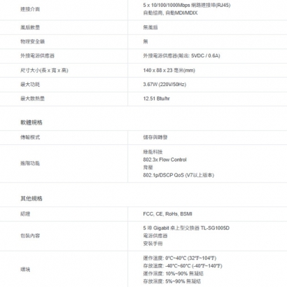 TP-LINK TL-SG1005D 5埠 Gigabit 桌上型交換器