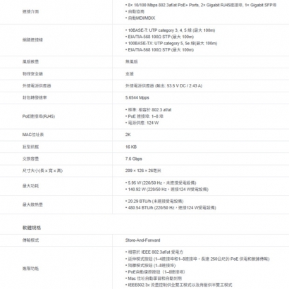 TP-LINK TL-SL1311MP 8埠 10/100Mbps + 3埠 Gigabit 桌上型交換器(含8埠 PoE+)