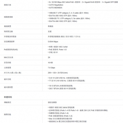 TP-LINK TL-SL1311P 8 埠 10/100Mbps + 3 埠 Gigabit 桌上型交換器(含 8 埠 PoE+)