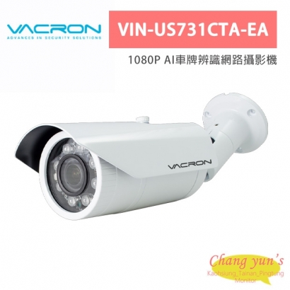VACRON VIN-US731CTA-EA 1080P AI車牌辨識網路攝影機