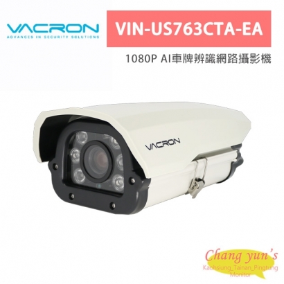 VACRON VIN-US763CTA-EA 1080P AI車牌辨識網路攝影機