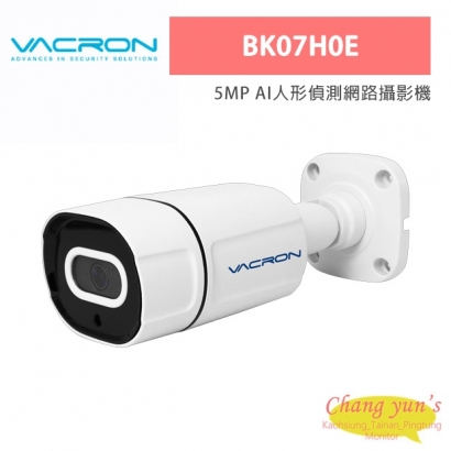 VACRON BK07H0E 5MP AI人形偵測網路攝影機