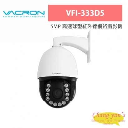 VACRON VFI-333D5 5MP 高速球型紅外線網路攝影機