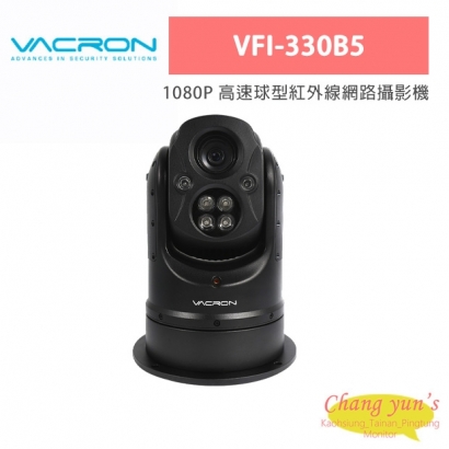 VACRON VFI-330B5 1080P 高速球型紅外線網路攝影機