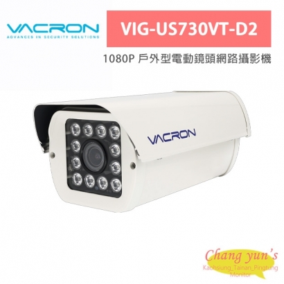 VACRON VIG-US730VT-D2 1080P 戶外型電動鏡頭網路攝影機