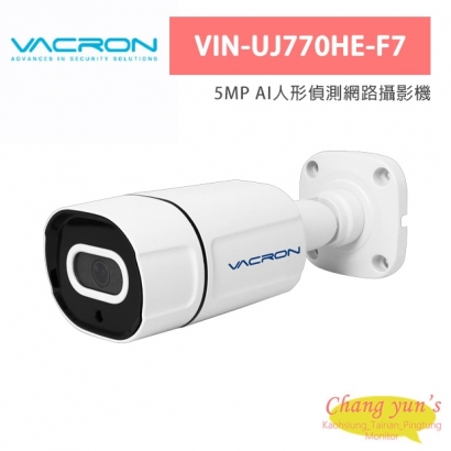 VACRON VIN-UJ770HE-F7 5MP AI人形偵測網路攝影機
