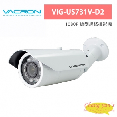 VACRON VIG-US731V-D2 1080P 槍型網路攝影機